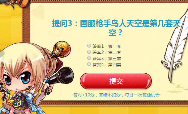 DNF国服枪手鸟人天空是第几套天空 答案推荐