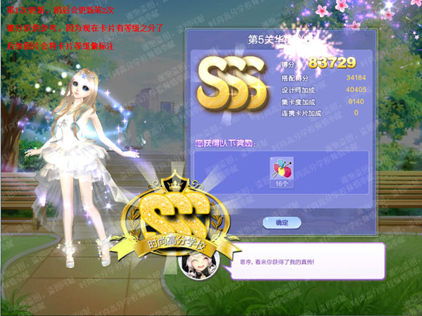 qq炫舞旅行挑战21期5关华丽仪式S SSS搭配全