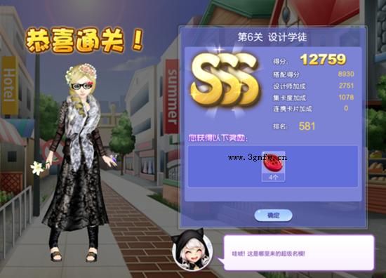 qq炫舞设计师生涯序章第6关设计学徒SSS搭配