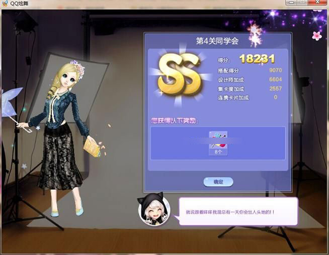 qq炫舞旅行挑战21期第4关同学会SS搭配_炫舞