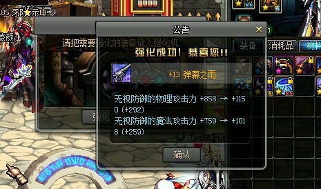 DNF+14观世正宗+15惊雷之吼 站街给的强化器 - DNF地下城与勇士