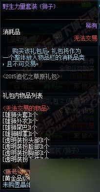 DNF野生力量套装(狮子)多少钱 野生力量套装内