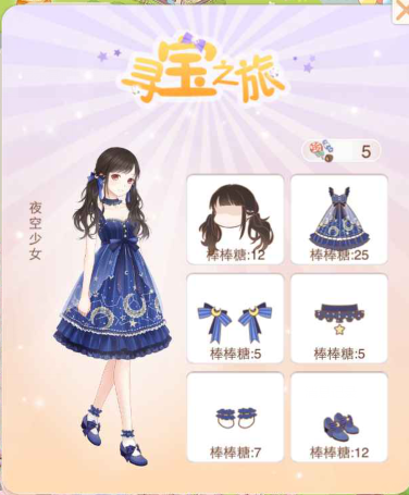 暖暖环游世界夜空<em>少女</em>兑换需要棒棒糖数量 寻