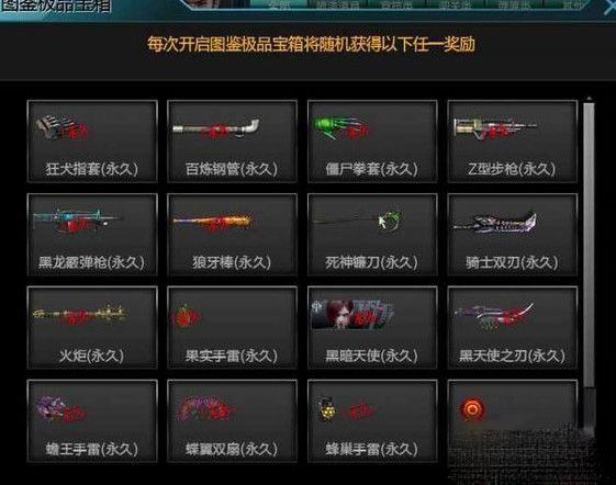 逆战猎场图鉴系统怎么玩 逆战图鉴系统介绍_网