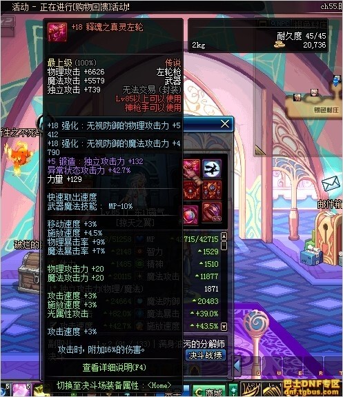 DNF人品帝728期 强化+18释魂左轮+15不死鸟