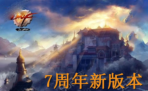 DNF6月18日更新 7周年86级解禁 影武者追影介