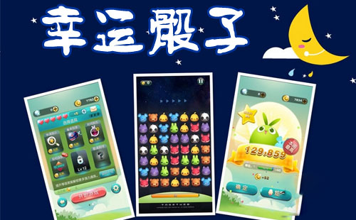 天天爱消除使用一次幸运骰子需要消耗多少钻 