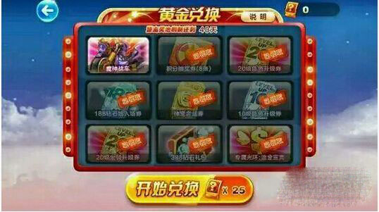 天天酷跑黄金奖池兑换全部奖品需多少黄金劵_