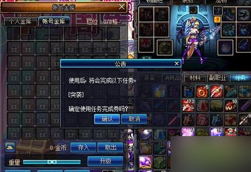 dnf怎么同步开启所有账号86级主线任务 完成方