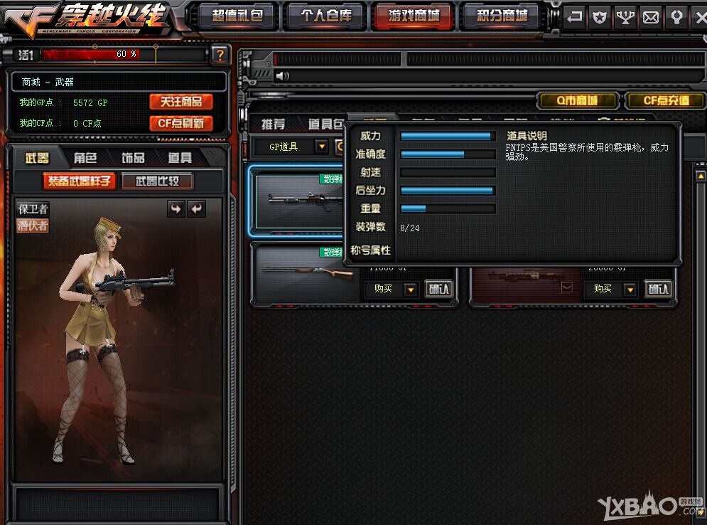 CF新版本FN TPS怎么样_CF新版本FN TPS全