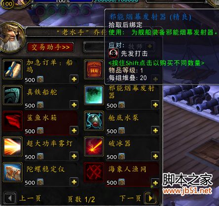 魔兽世界6.2图纸鲨鱼水箱得wow鲨鱼水箱混凝图浇筑战舰图片