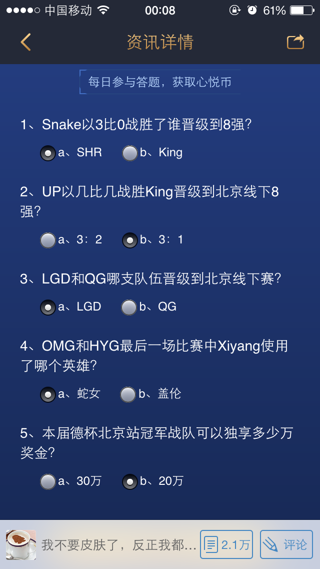  LOL 2015德玛西亚杯心悦 竞猜 站7月12日答案推