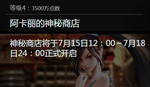 LOL阿卡丽的神秘商店2015年7月活动网址_英