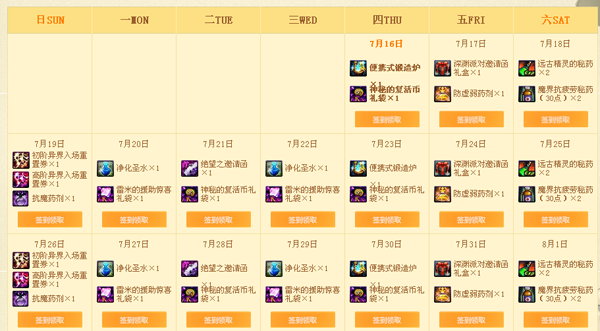 DNF每日签到地址 dnf7月16-8月13签到送深渊