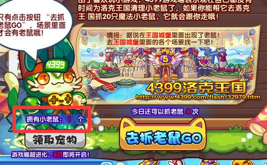 洛克王国4399游戏喵火爆来袭_网络游戏