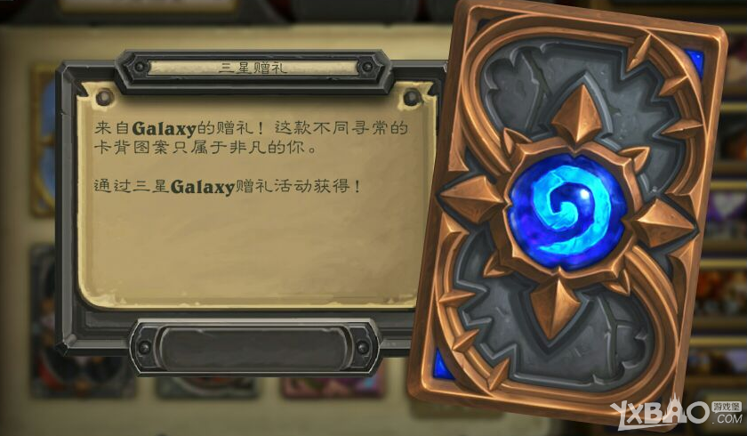 炉石传说Galaxy新卡背怎么获得_炉石传说三星