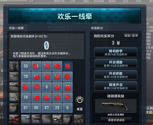 csol欢乐积分怎么使用 csol欢乐积分合理使用攻