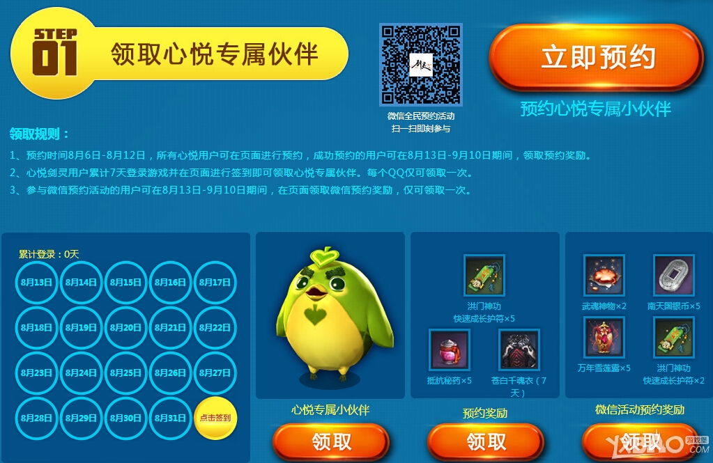 剑灵心悦专属小伙伴活动来袭_心悦专属小伙伴