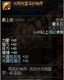 DNF光明克雷泽龟甲属性介绍 需要多少个灵魂