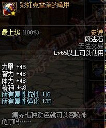 DNF光明克雷泽龟甲属性介绍 需要多少个灵魂