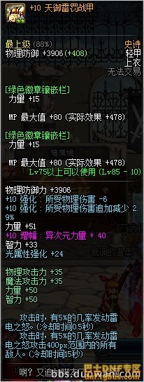 DNF剑神+15释魂光剑85SS天御套精炼套 - DN