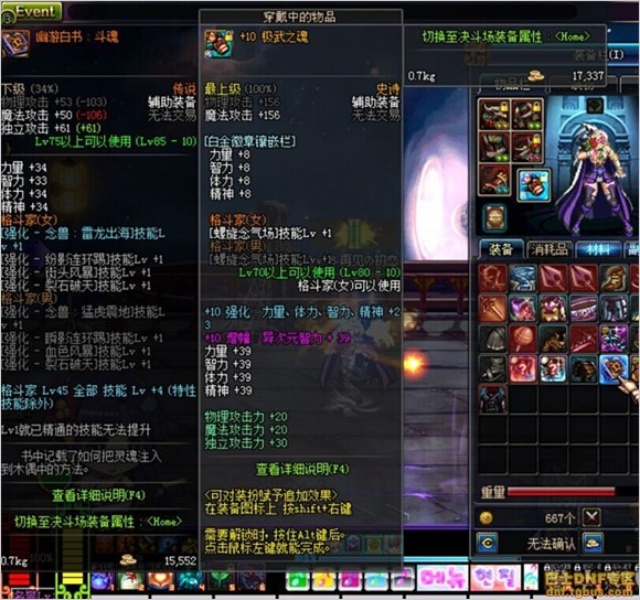 DNF喜得荒古SS光剑开+13强化券