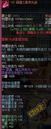 +15释魂光 85SS天御套土豪剑魂装备 - DNF地