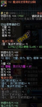 +15释魂光 85SS天御套土豪剑魂装备 - DNF地