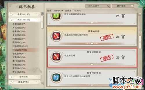 剑网三黑龙沼地图轻功成就怎么做_网络游戏