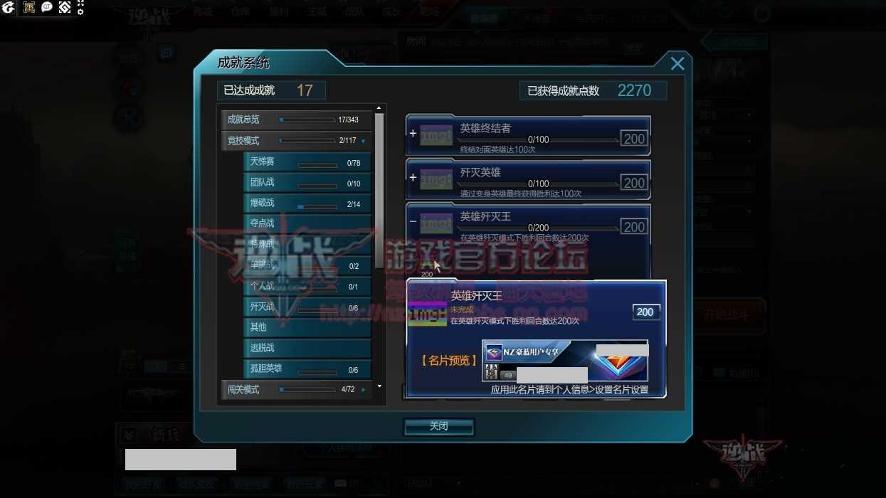 004.jpg 逆战9月新版本成就系统界面更新介绍