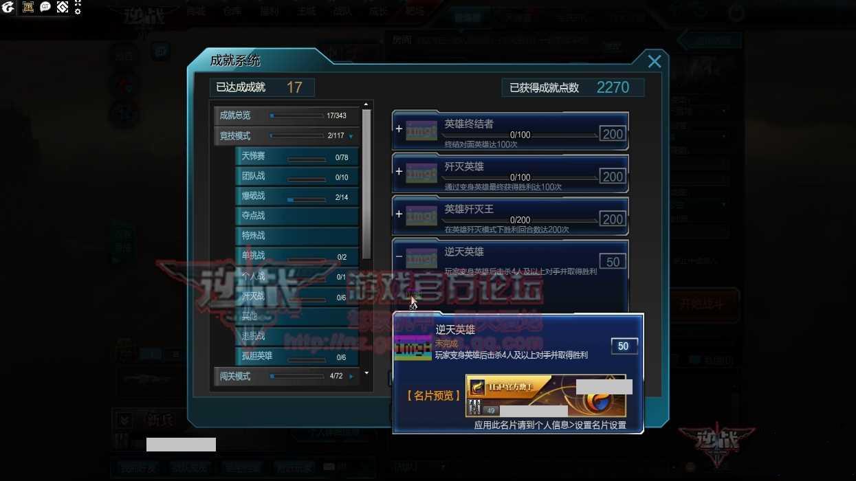 005.jpg 逆战9月新版本成就系统界面更新介绍