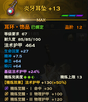 天谕光刃PK全攻略 技能精炼完美搭配