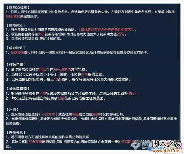 �������µ�ʦͽ��ô�� ʦͽϵͳ��ϸ����