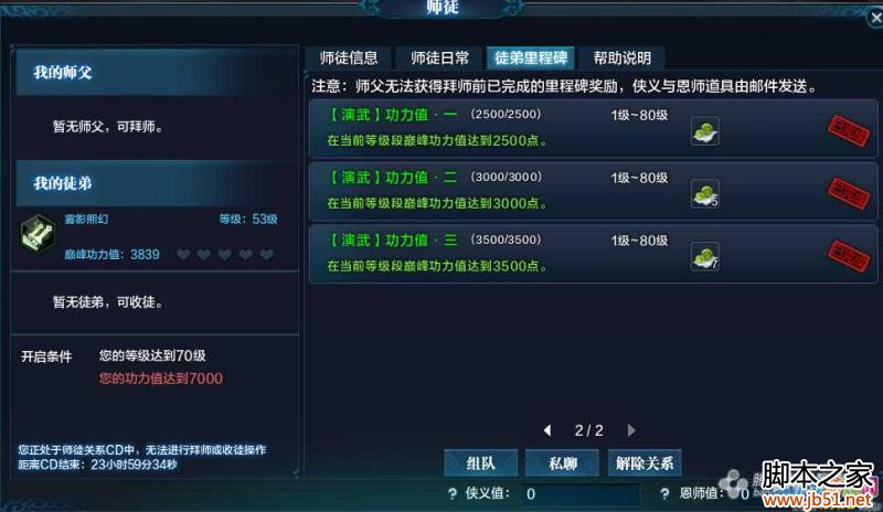 �������µ�ʦͽ��ô�� ʦͽϵͳ��ϸ����