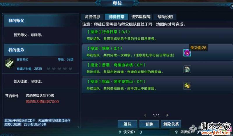 �������µ�ʦͽ��ô�� ʦͽϵͳ��ϸ����