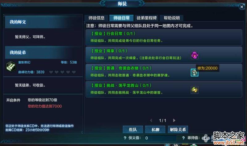 �������µ�ʦͽ��ô�� ʦͽϵͳ��ϸ����