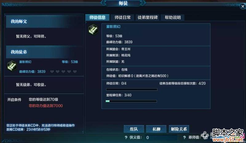 �������µ�ʦͽ��ô�� ʦͽϵͳ��ϸ����