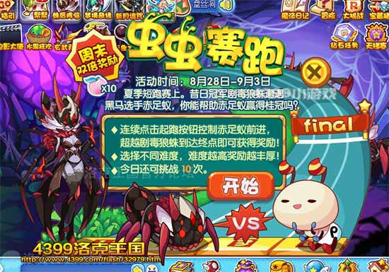 洛克王国虫虫赛跑 得经验奖励