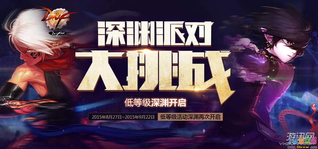 dnf深渊派对大挑战活动奖励详细介绍 dnf深渊派对大挑战活动奖励详细介绍