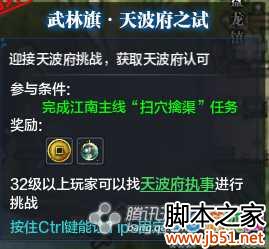 【杭州见闻】天波府试炼 天涯明月刀天波府试炼杭州见闻指导攻略