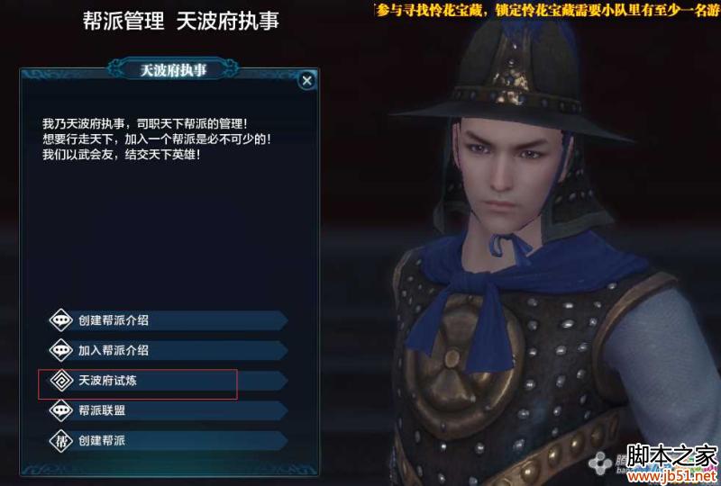 【杭州见闻】天波府试炼 天涯明月刀天波府试炼杭州见闻指导攻略