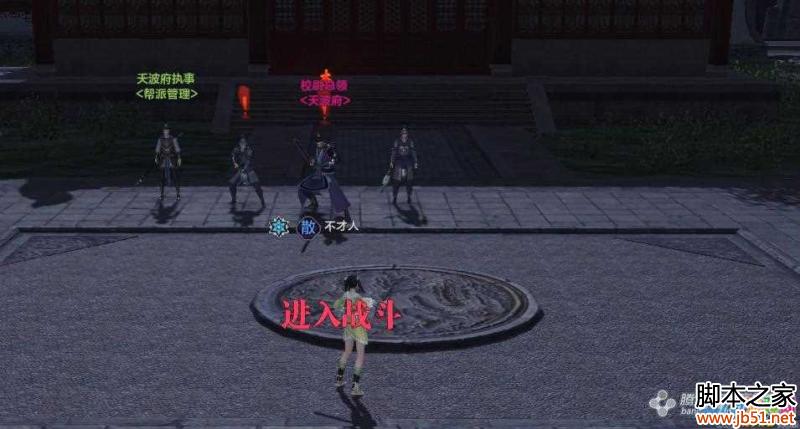 【杭州见闻】天波府试炼 天涯明月刀天波府试炼杭州见闻指导攻略