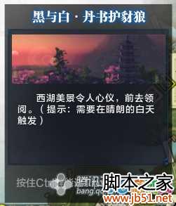 【杭州见闻】黑与白·丹书护豺狼 天涯明月刀杭州见闻全攻略