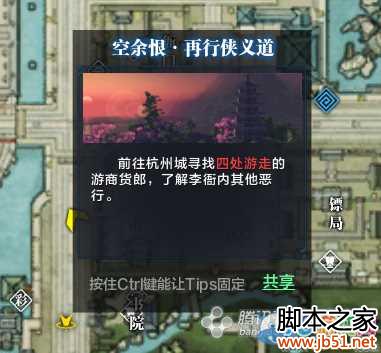 【杭州见闻】空余恨·再行侠义道 天涯明月刀杭州见闻全攻略