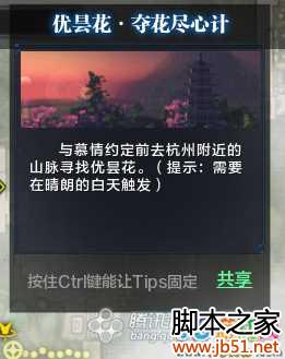 【杭州见闻】优昙花·夺花尽心计 天涯明月刀杭州见闻全攻略