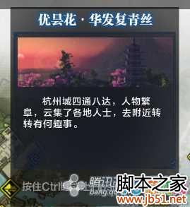 【杭州见闻】优昙花·华发复青丝 天涯明月刀杭州见闻全攻略