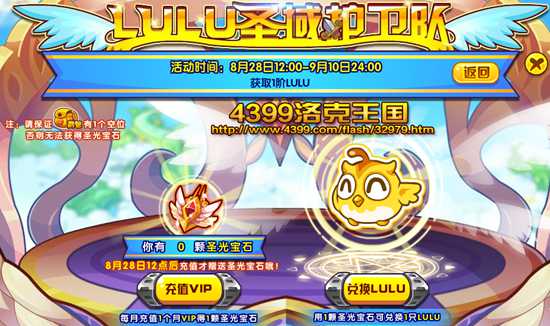 洛克王国LULU圣域护卫队 得宠物LULU