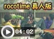 �������rocotime���˰�MV