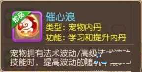 梦幻西游手游催心浪怎么样 催心浪效果介绍