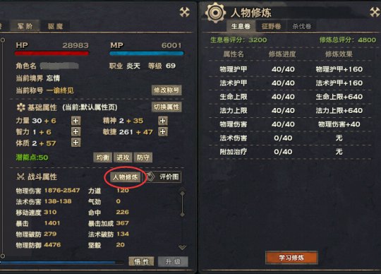 天谕人物修炼升级攻略 升级消耗介绍